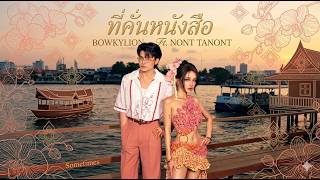 Download lagu ที่คั่นหนังสือ - BOWKYLION Ft. NONT TANONT (Sometimes) mp3