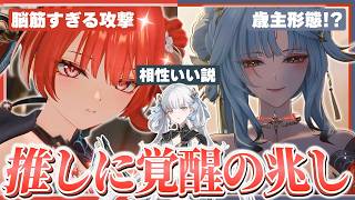 新バージョンで『推し』が覚醒しそうな件について【鳴潮】【Ver3.7予告番組】