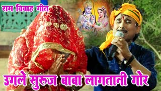 Download lagu उगले सुरुज बाबा हो लग्तानी गोर ||#Bijendar_giri ||Ram vivah geet bhojpuri dugola video 2024 mp3