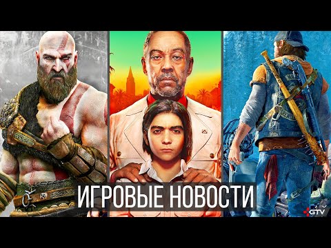 ИГРОВЫЕ НОВОСТИ Far Cry 6, Перенос God of War, Вранье Sony, Dying Light 2, Days Gone ПК, Dragon Age4