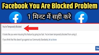 facebook you are temporarily blocked problem 2024 ( fixed )