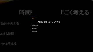 時間を有効に