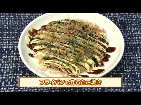 うんまかレシピ「フライパンで作るたこ焼き」
