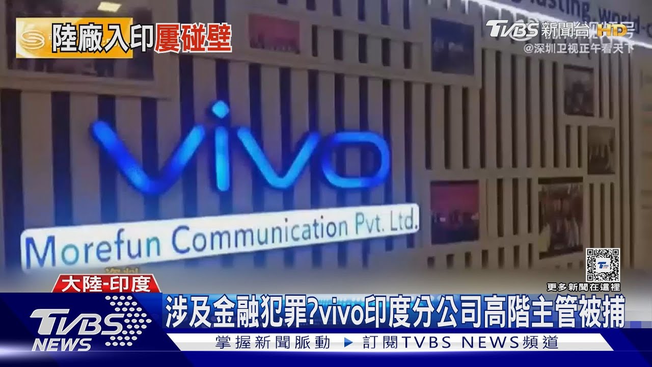 禁大陸APP還不夠!印度大動作抗中 逮vivo印度分公司高管