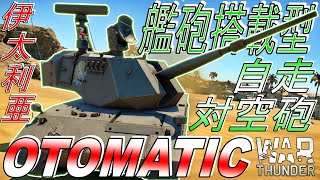[War thunder]よりリアルな戦場からゆっくり実況part394