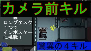 ロングタスク１つでアマングアスをしてみた結果、大変なことになりました【Among Us アマングアス（宇宙人狼）】