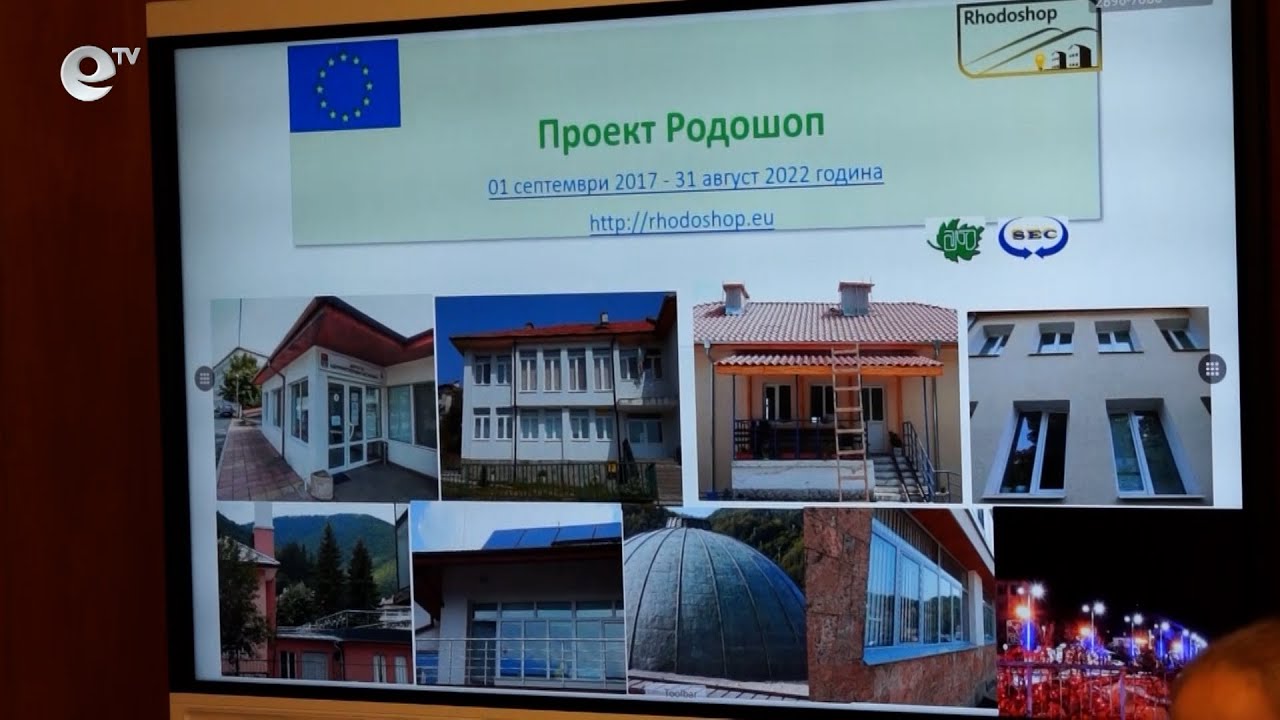 Общини, институции и НПО-та се похвалиха с добре изпълнени европроекти