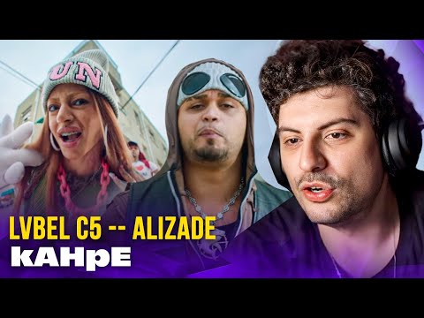HYPE ''LVBEL C5, AKDO, ALIZADE - kAHpE'' MÜZİK KLİBİNİ İZLİYOR! | Lvbel C5 & ALİZADE