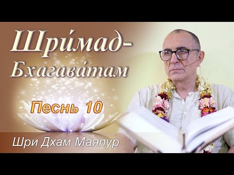 07.04.2023 || Е.М. Хари Шаури дас, Шримад - Бхагаватам: 10.48.3-4