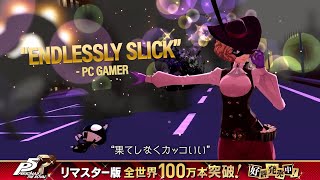 Fw: [情報] 《P5R Remastered》出貨突破100萬套