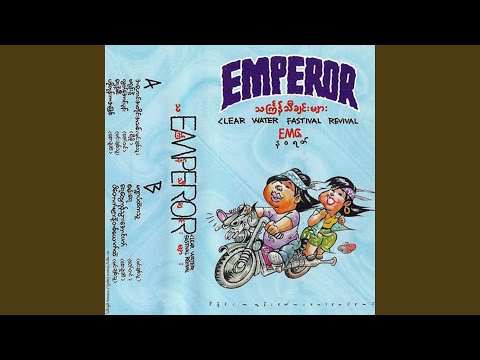 Yay Tway Kone Thwar Aung Pat