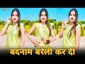 हवेली Tera Jhumka Gira Tha Delhi Me Badnam Bareli Kardi Sapna Choudhary Hariyanvi Song Dan
