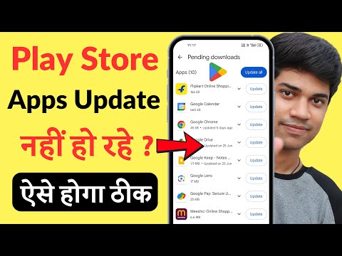 Play Store Par App Update Nahi Ho Raha Hai | Google Play Store Apps Not Updating Problem