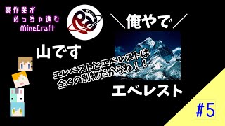 【MineCraftBE】裏作業がめっちゃ進むマインクラフト #5【R】