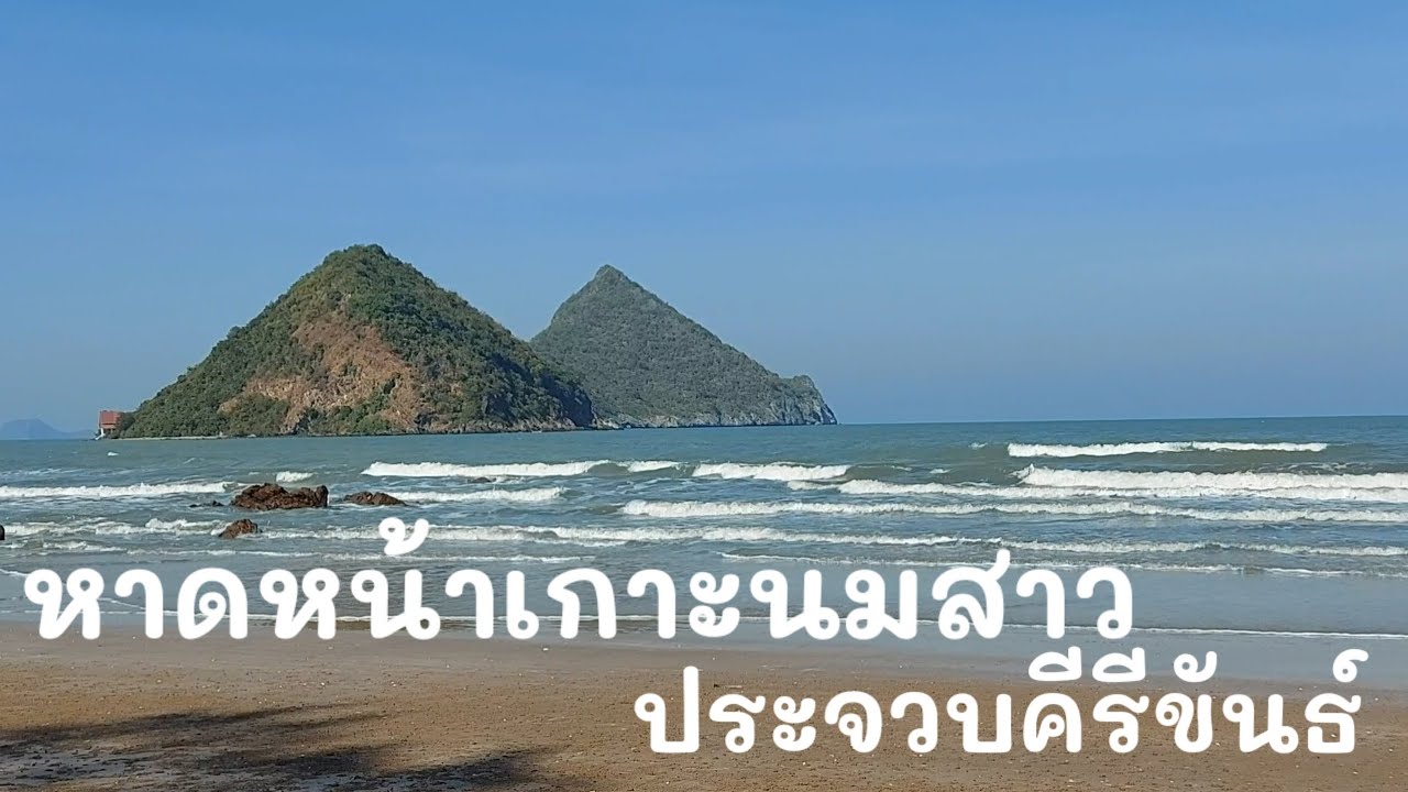 เกาะนมสาว