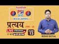 Samyak PSI Hindi MCQs Series 13 Tips Tricks Hindi Grammar Syllabus Most Important Questions RPSC