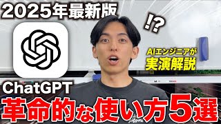 【この発想は無かった！】東大生現役エンジニアが語るAIの意外な使い方5選！これで日常生活に革命が起きる！