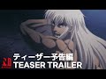 Teaser Trailer