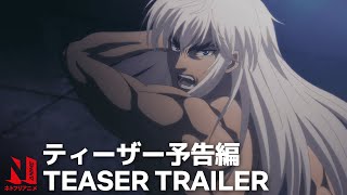 BASTARD‼ -Heavy Metal, Dark Fantasy- | Teaser Trailer | Netflix Anime