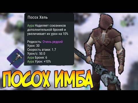 САМЫЙ ИМБОВЫЙ ПОСОХ ДЛЯ КРАФТА ! Посох Хель ! фростборн - frostborn