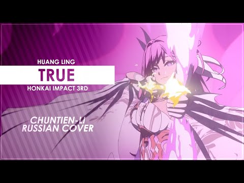 TruE (Honkai Impact 3rd RUS cover) - Daychi [Chuntien-Li]