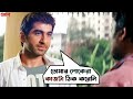 তোমার লোকেরা কাজটা ঠিক করেনি Josh Jeet Srabanti Beng