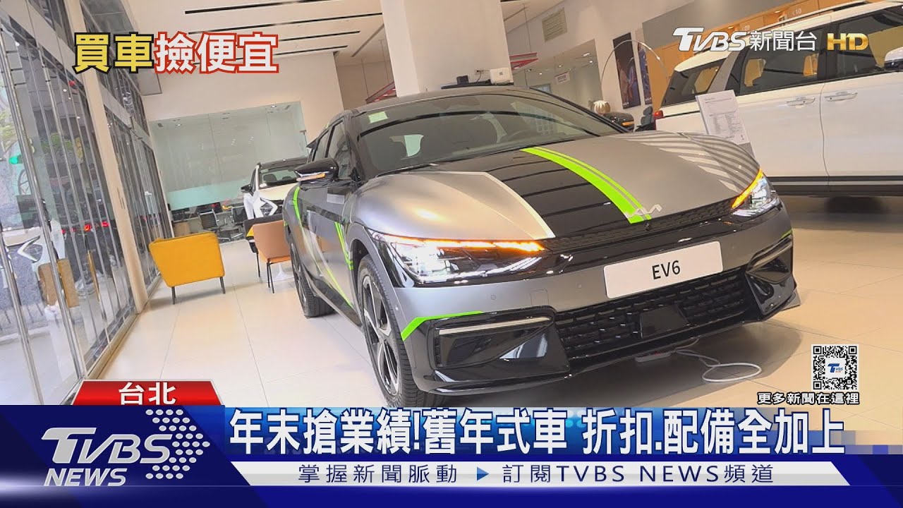 歲末撿便宜！車商祭出優惠折價空間大