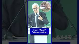 وزير التجهيز والماء: "اضطررنا لتفريغ 4.2 مليار م³ من السدود منذ دجنبر" thumbnail