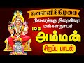 LIVE SONG திங்கட்கிழமை நினைத்தது நிறைவேற அ