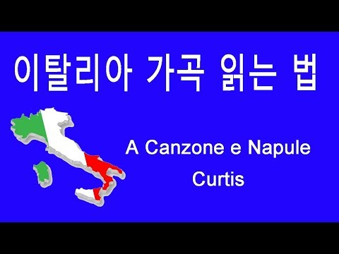 How to pronounce Italian art song A Canzone e Napule - Curtis