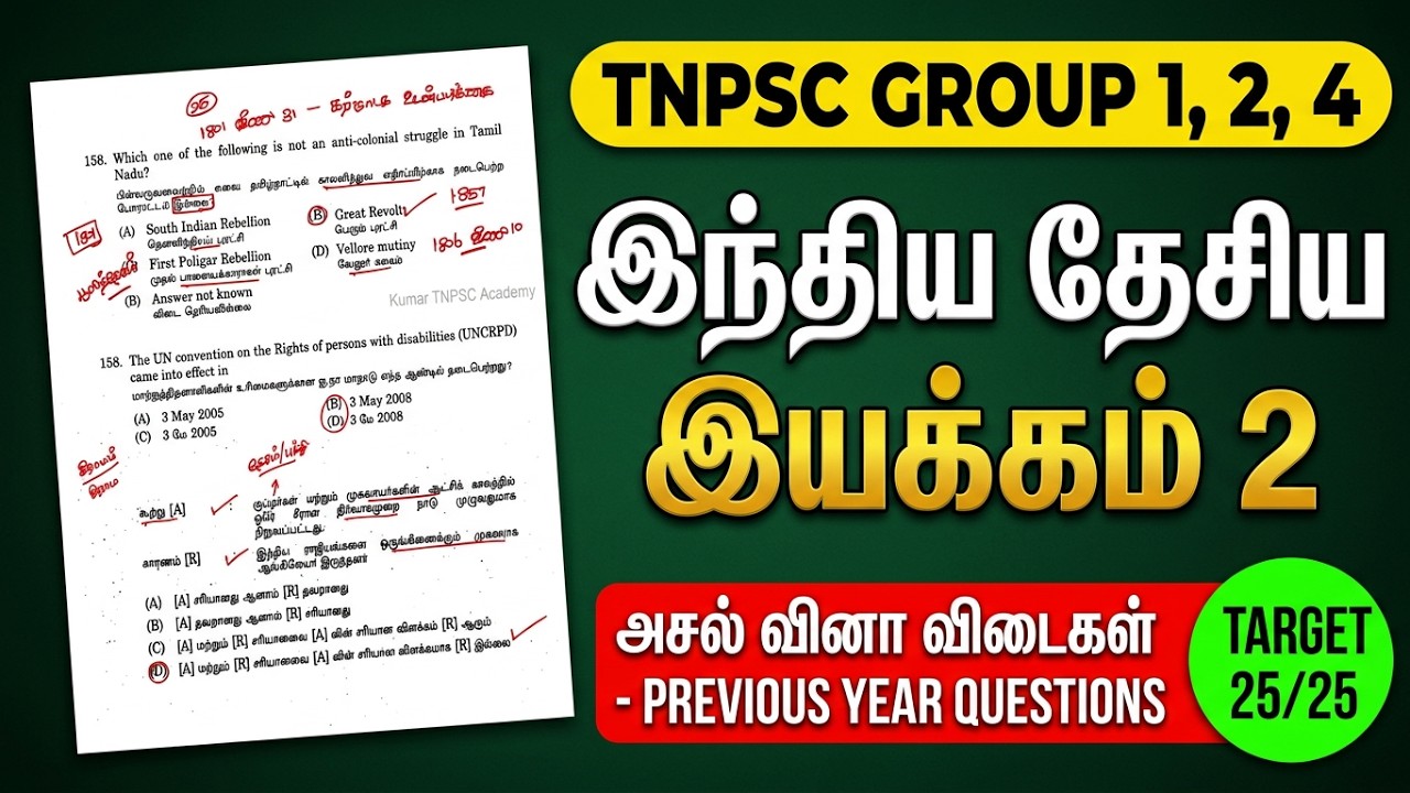 இந்திய தேசிய இயக்கம் 2- TNPSC Group 1, 2, 4 - அசல் வினா விடைகள் - TNPSC Pr
