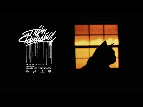 OXYBRAIN - Πόλη Φάντασμα (Official Music Video) prod. Sumo