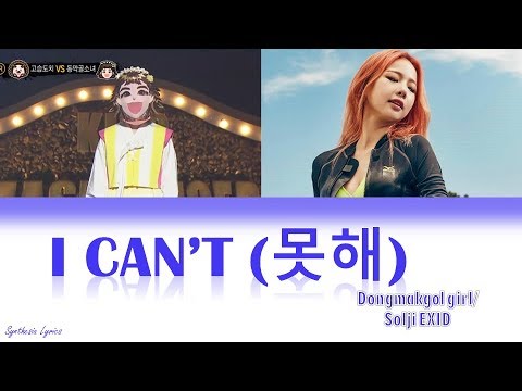 Solji (EXID) 동막골 소녀 - I Can't (못해) 4men Lyrics on King Of Mask Singer