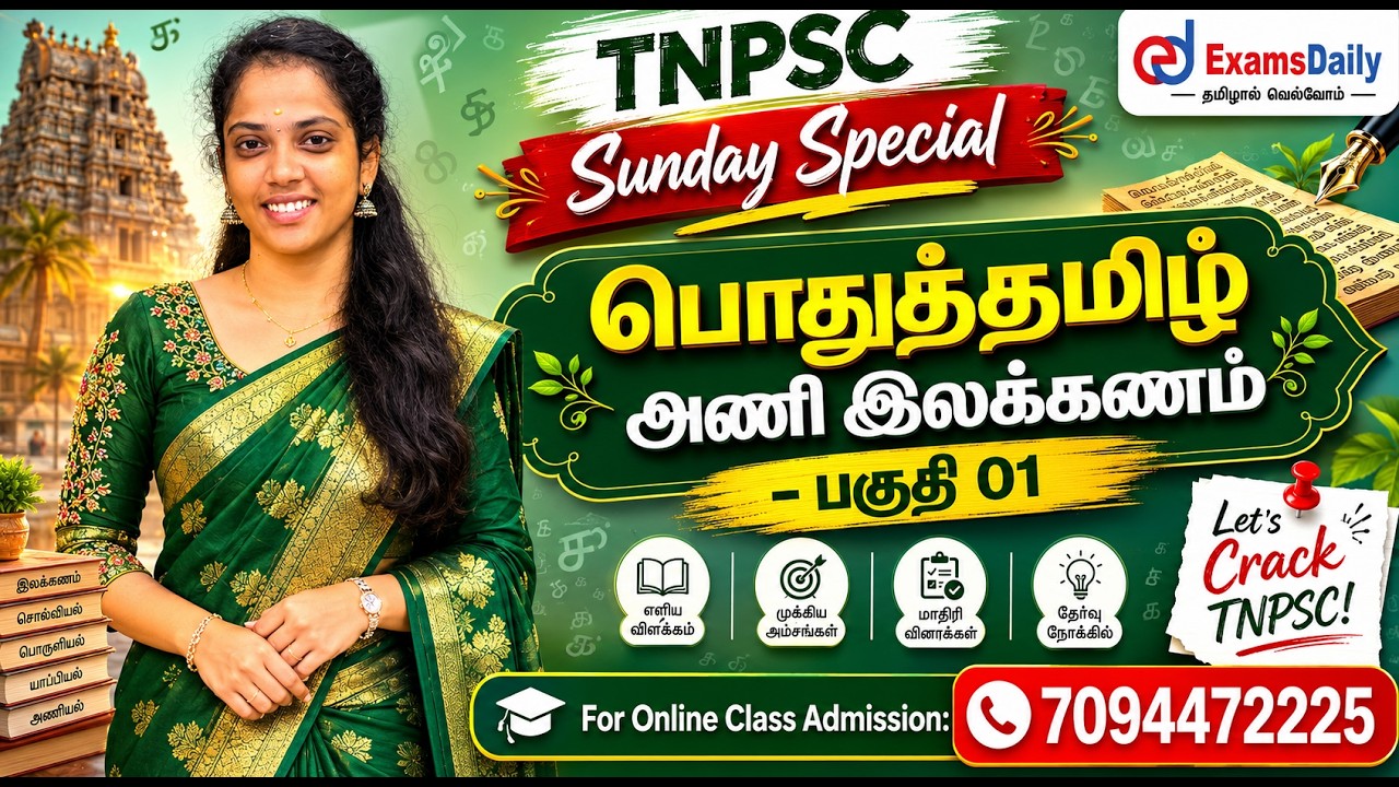 TNPSC Sunday Special | பொதுத்தமிழ் | அணி இலக்கணம் - பகுதி 01 For Online Class Admissio