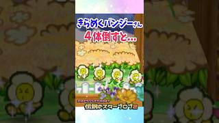 きらパン4体倒してスターポイントをいっぱいもらいたい!! #マリオストーリー #没データ #小ネタ #任天堂