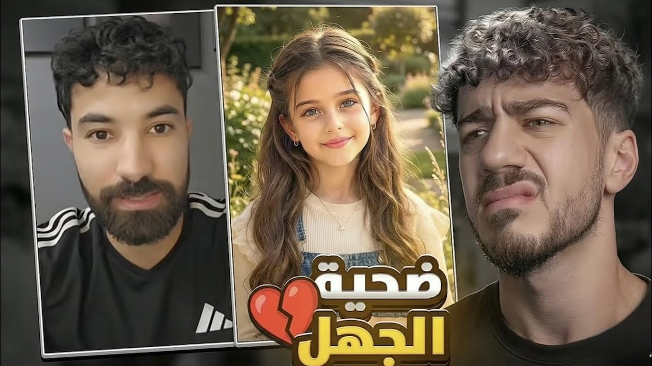 والدها ق*لها بسبب فيديو