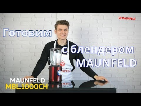 Миниатюра изображения товара Блендер стационарный Maunfeld MBL.1000CH (вишневый с перламутром)