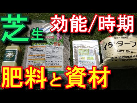 10月の芝生の肥料は何ですか