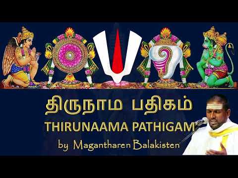 Thirunaama Pathigam திருநாம பதிகம் by Magantharen Balakisten & Students