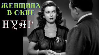 ФИЛЬМ НУАР