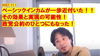 【ひろゆき】#ベーシックインカムの実現が一歩近付いた。その効果と実現可能性?政党公約にも【ひろゆき切り抜きワンポイント】