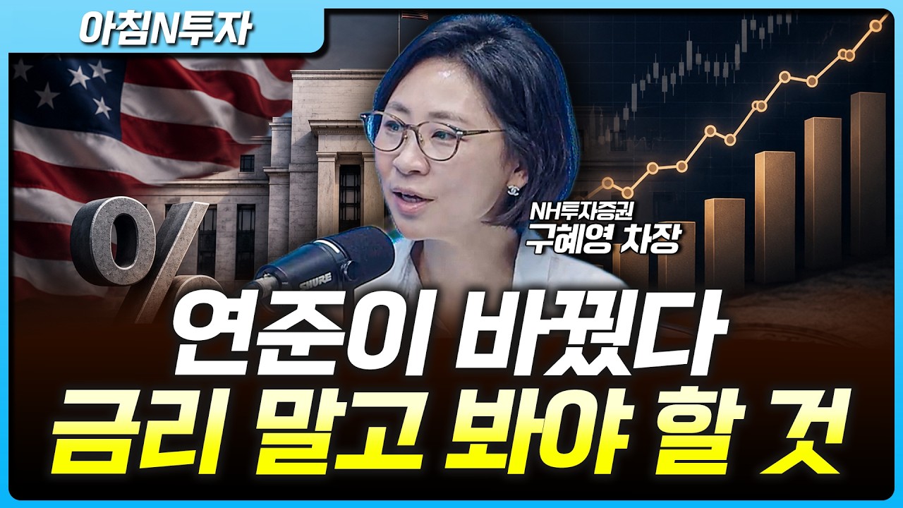 미국 하반기 금리 방향은? ‘이것’ 보며 대비해야 합니다 | 구혜영, 여도은, 허재무 [아침N투자]