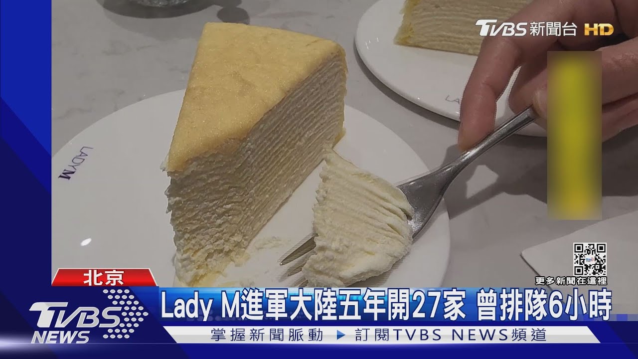 蛋糕界愛馬仕Lady M 大陸門市9月停業