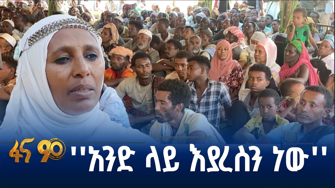 ኦሮሞ ብሄረሰብና ሰሜን ሸዋ ዞን ውይይት