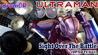 [Ultraman(2019) ED] OLDCODEX - Sight Over The Battle Drum Cover !
