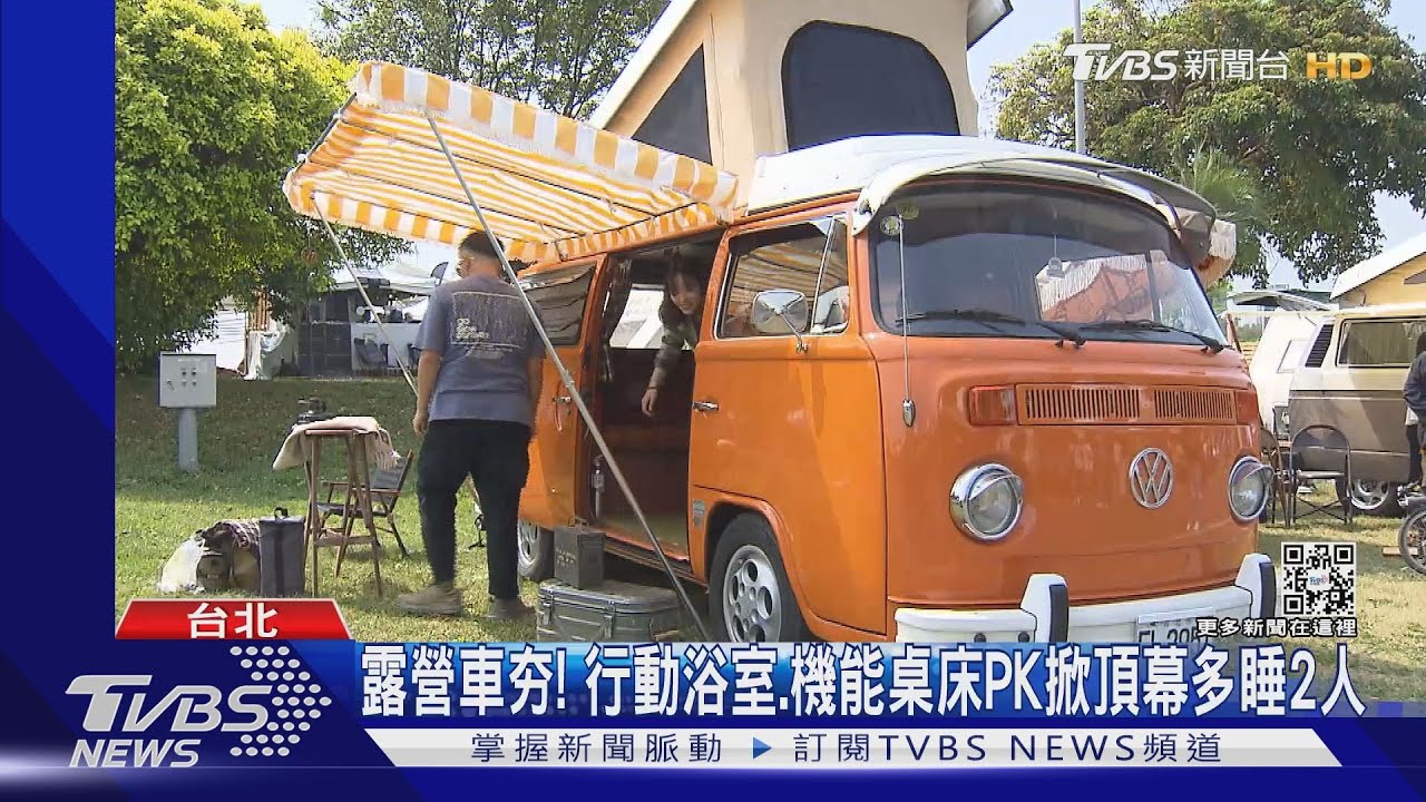 露營商機爆!85萬車「含浴室」 12萬帳「冬夏模式」