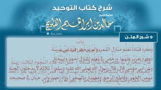 الدرس رقم 34 || مسائل باب ما جاء في التطير / باب ما جاء في التنجيم - شرح كتاب التوحيد للشيخ الفليج image