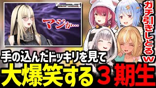 ReGLOSSドッキリを見てFLOWGLOWへの理解を深める3期生が面白すぎたw【宝鐘マリン/兎田ぺこら/白銀ノエル/不知火フレア/ReGLOSS/FLOWGLOW/ホロライブ切り抜き】