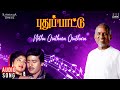 Nethu Oruthara Oruthara Puthu Paatu Ilaiyaraaja K S Chithra Ramarajan Gangai Amaran