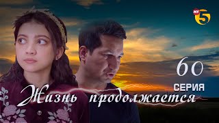 60-серия